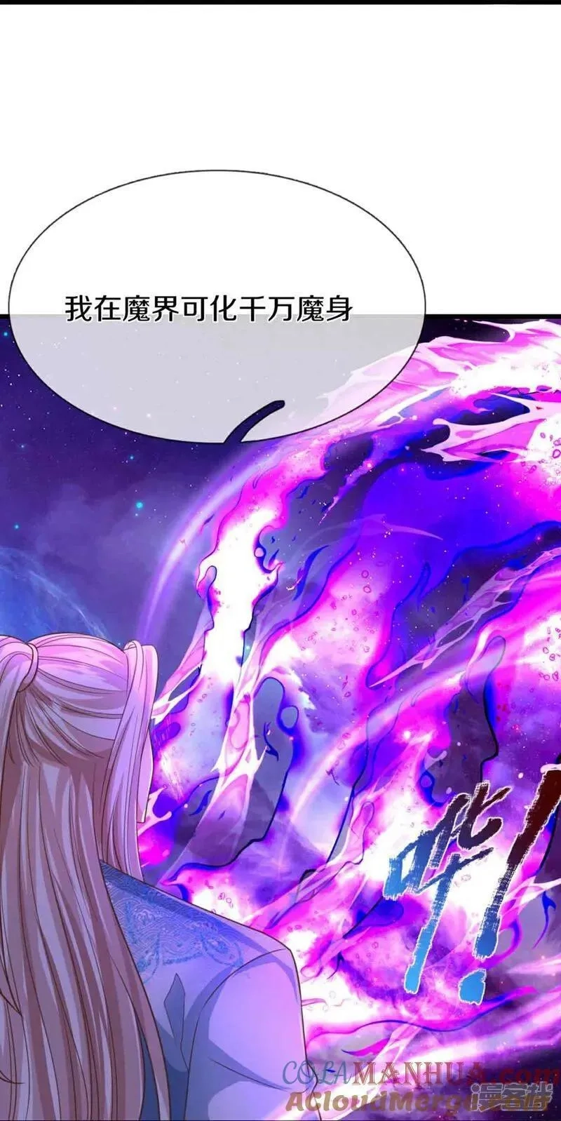 仙尊奶爸当赘婿,第378话 大义凛然，牺牲自己,第31张