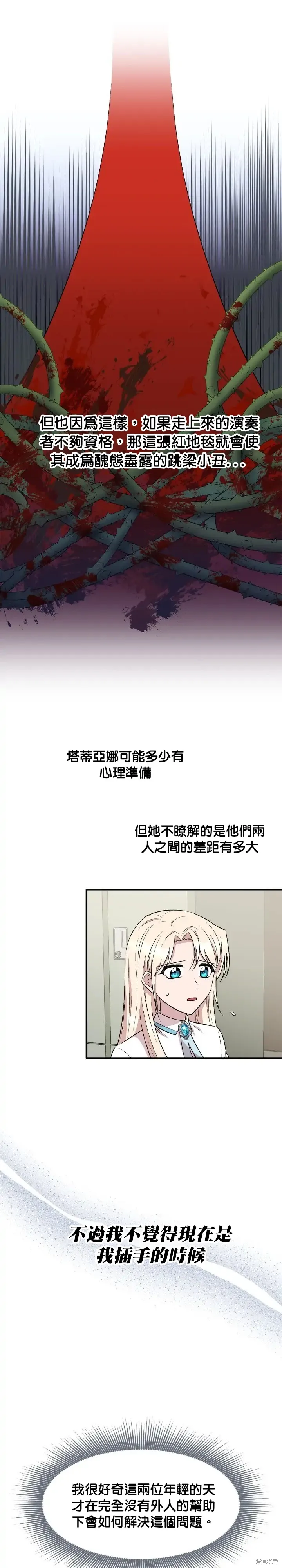 莫斯科的早晨,第79話,第10张