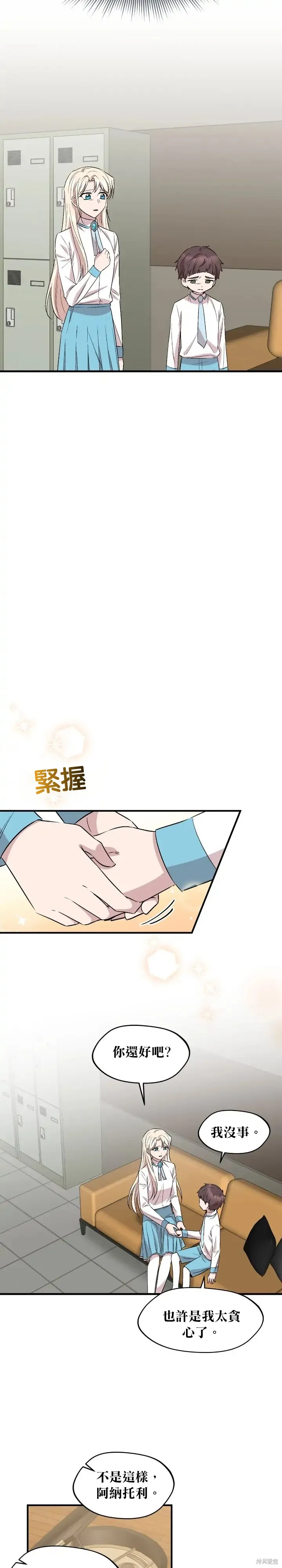 莫斯科的早晨,第79話,第11张