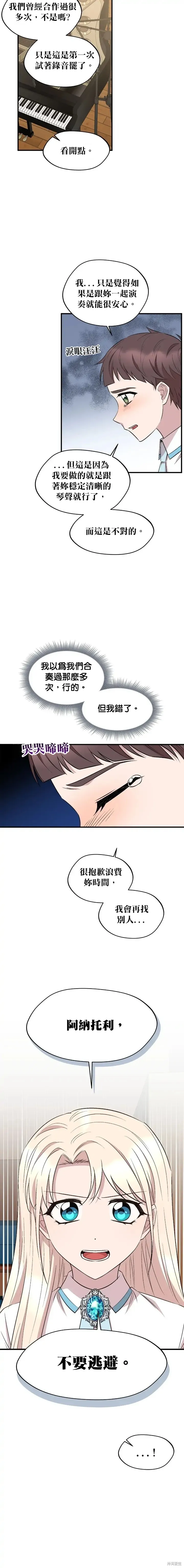 莫斯科的早晨,第79話,第12张