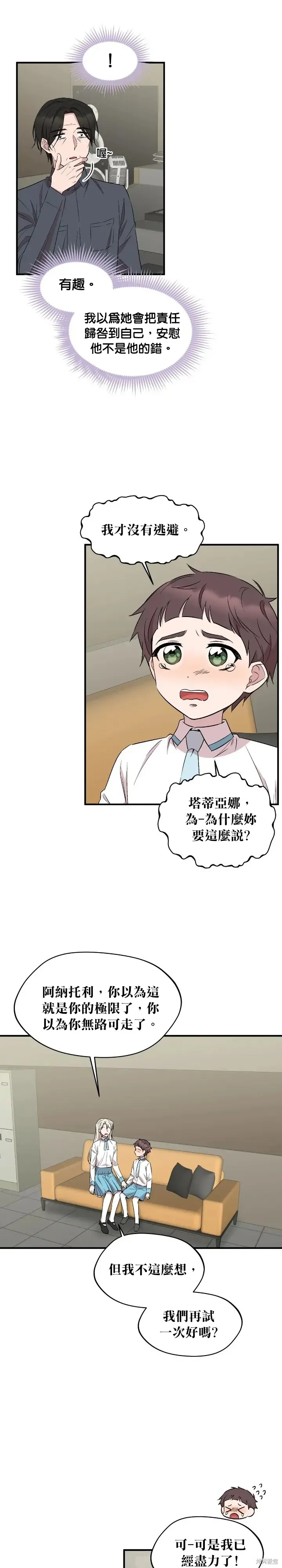 莫斯科的早晨,第79話,第13张
