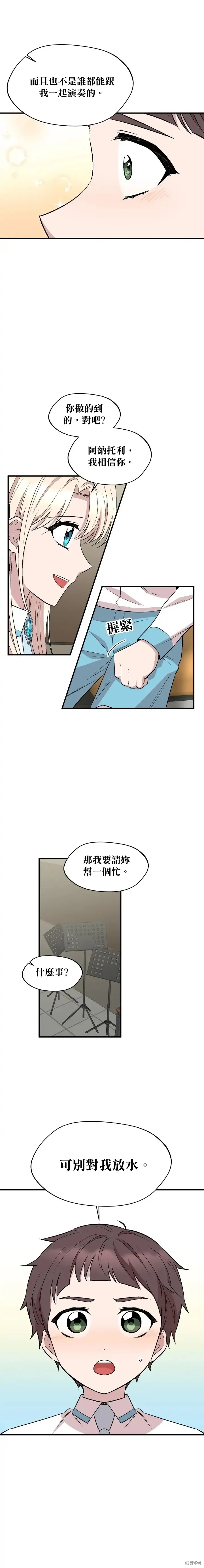 莫斯科的早晨,第79話,第15张