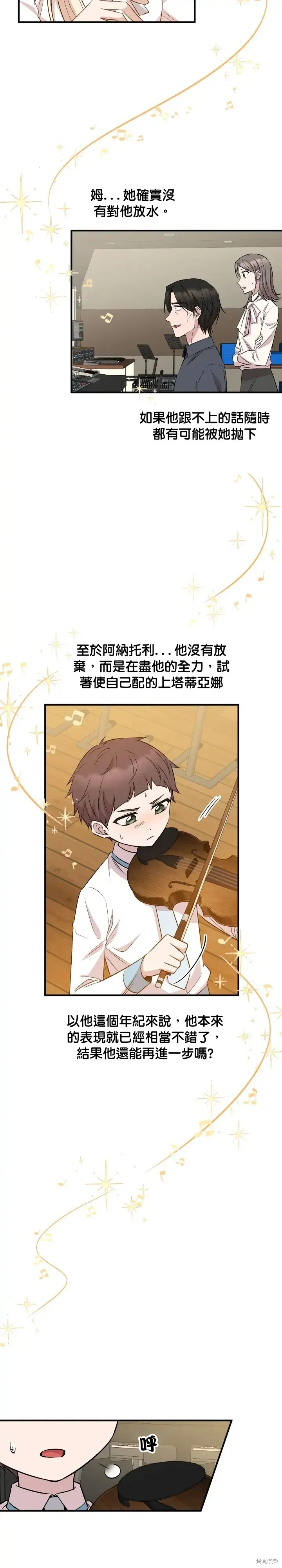 莫斯科的早晨,第79話,第17张