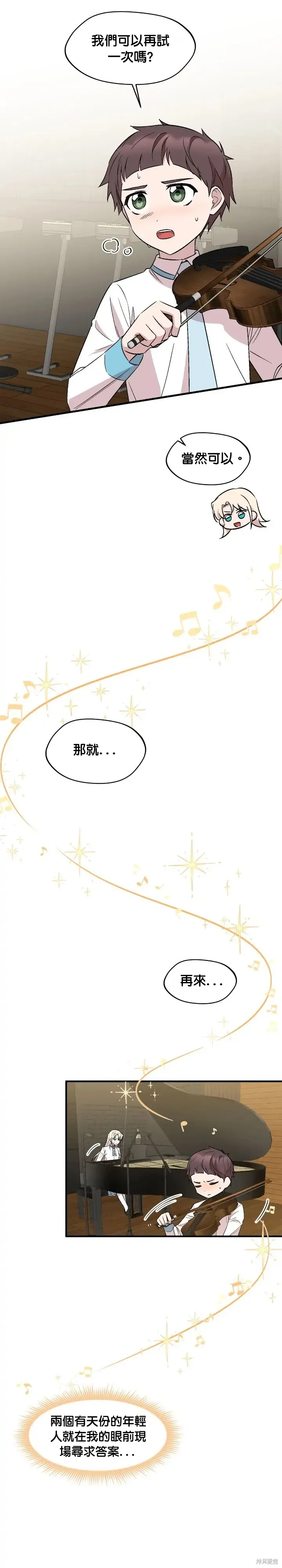 莫斯科的早晨,第79話,第18张