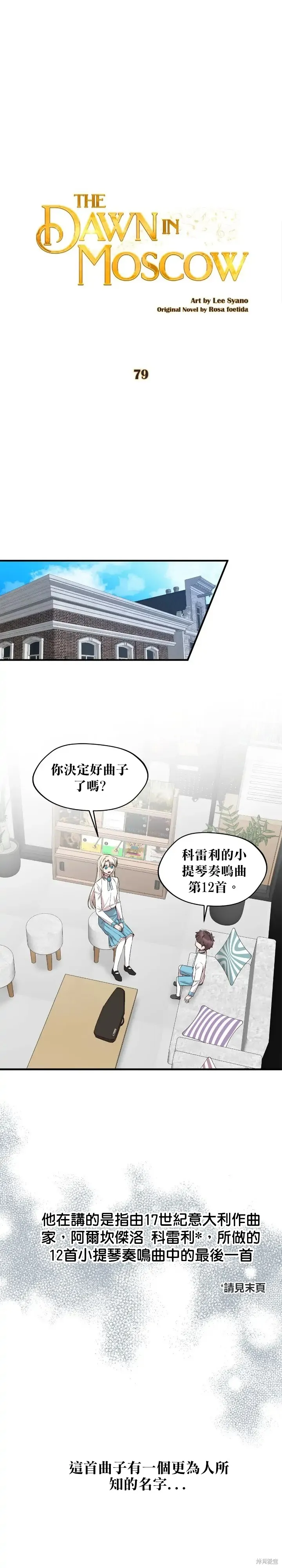 莫斯科的早晨,第79話,第2张