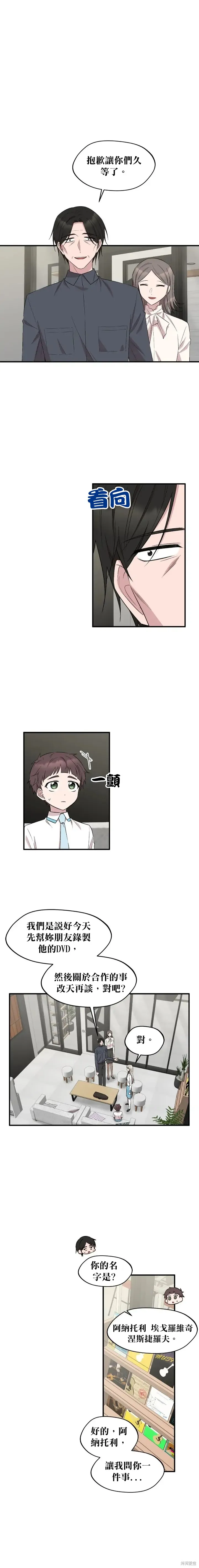 莫斯科的早晨,第79話,第4张