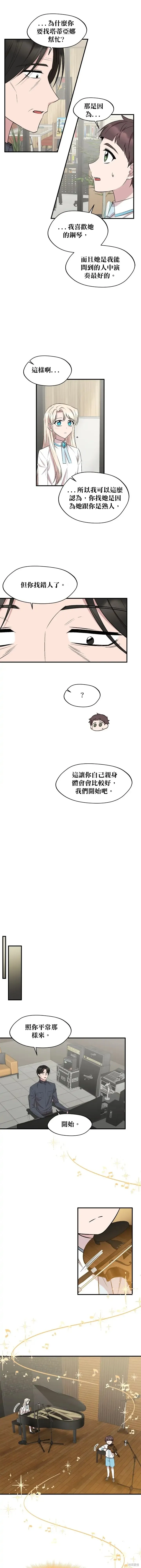 莫斯科的早晨,第79話,第5张