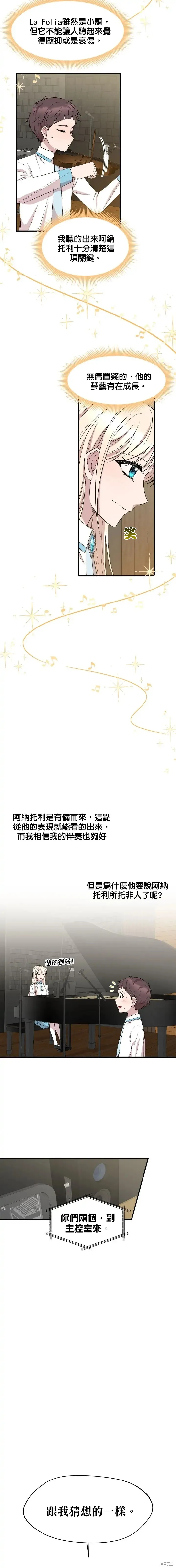 莫斯科的早晨,第79話,第6张