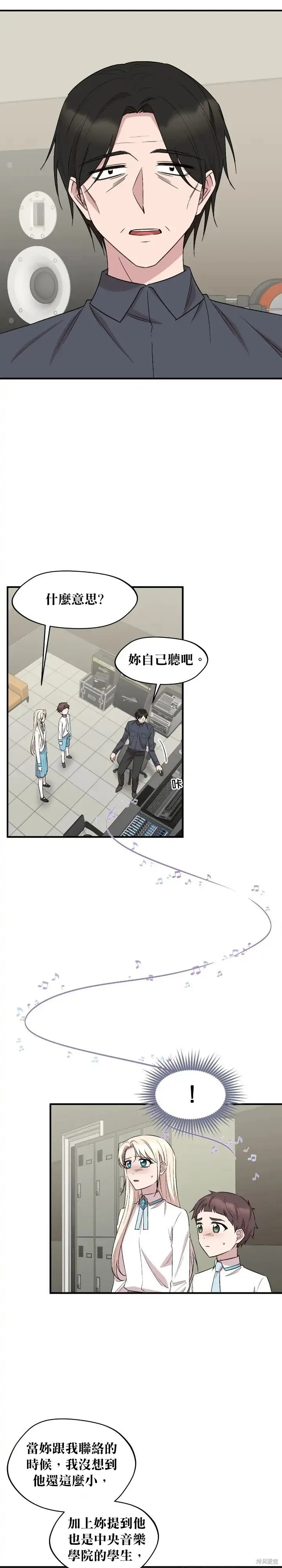 莫斯科的早晨,第79話,第7张