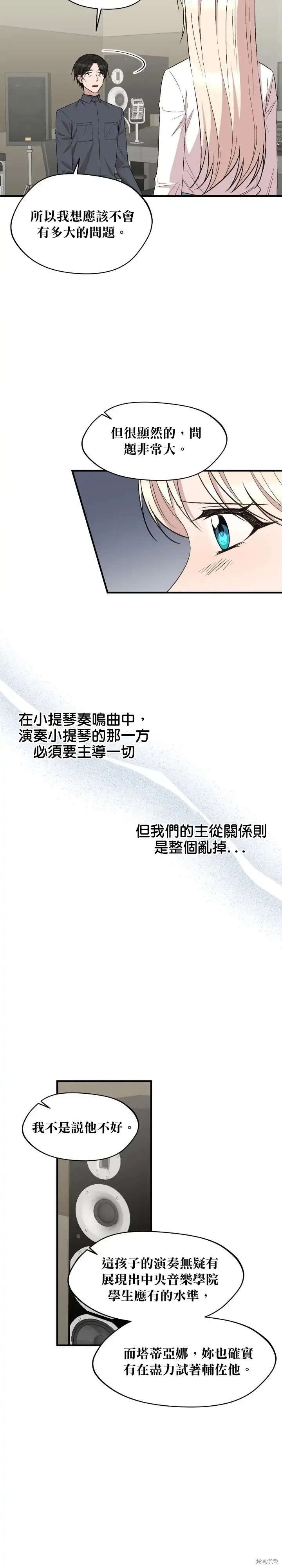 莫斯科的早晨,第79話,第8张