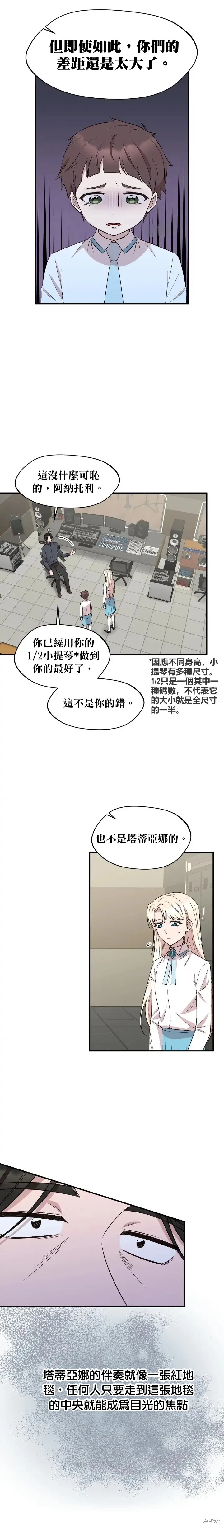莫斯科的早晨,第79話,第9张