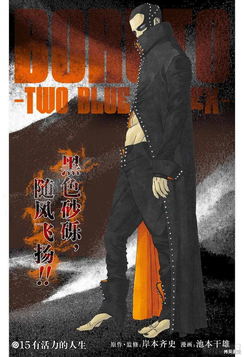 博人傳BORUTO,第95话,第1张