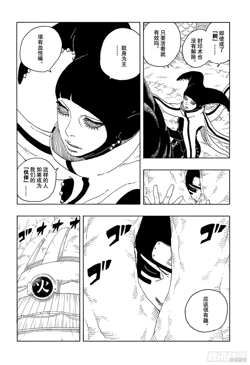 博人傳BORUTO,第95话,第12张