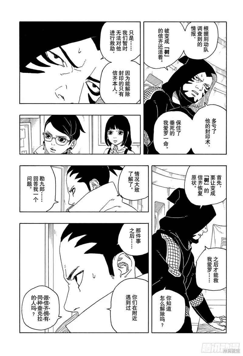博人傳BORUTO,第95话,第13张