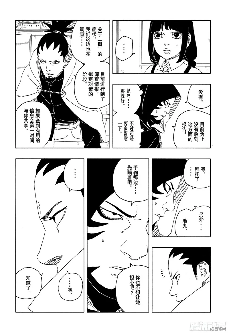 博人傳BORUTO,第95话,第14张