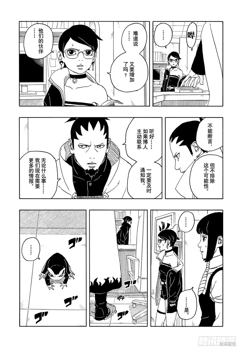 博人傳BORUTO,第95话,第15张