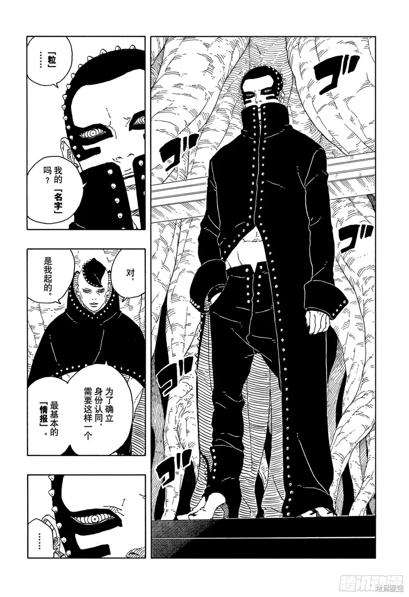 博人傳BORUTO,第95话,第16张