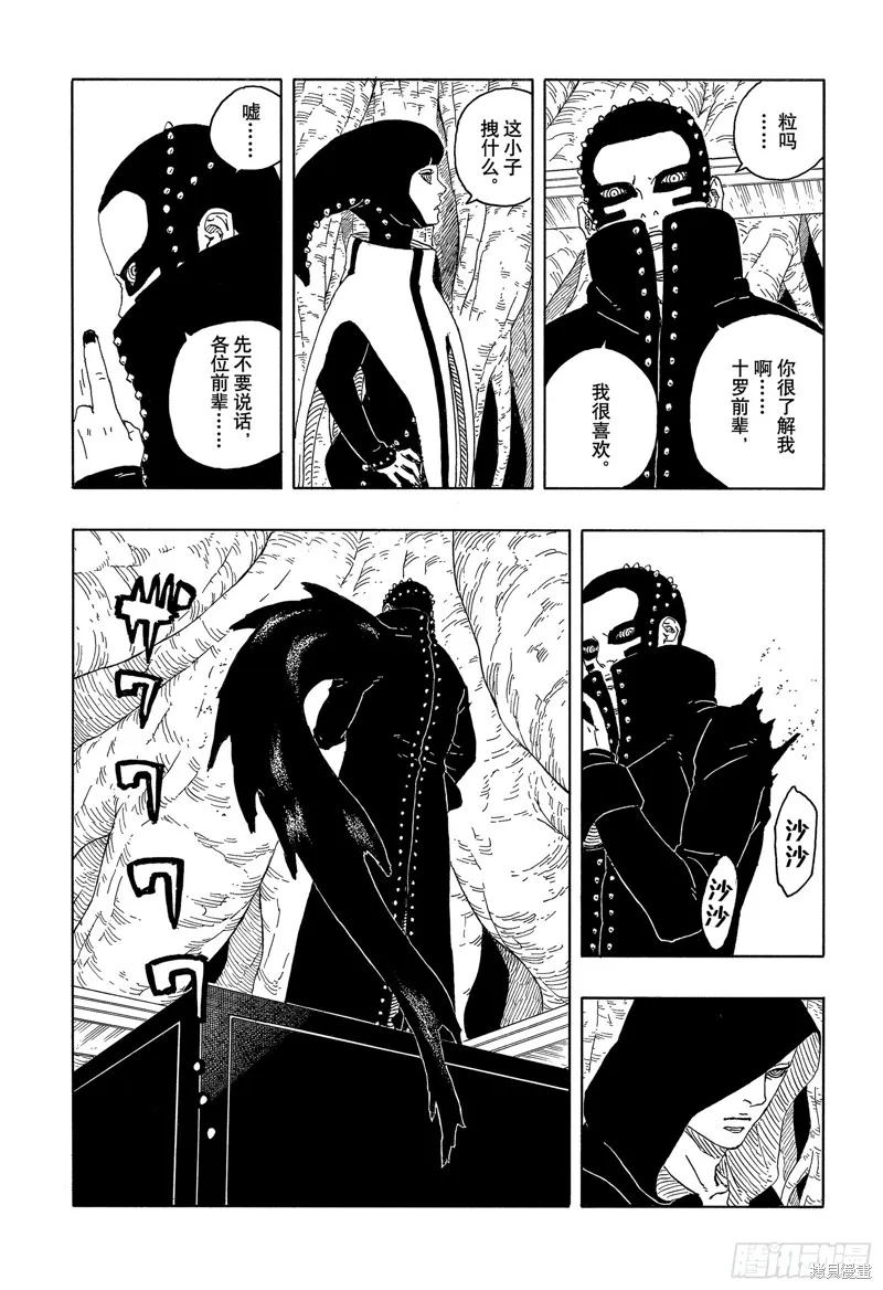 博人傳BORUTO,第95话,第17张