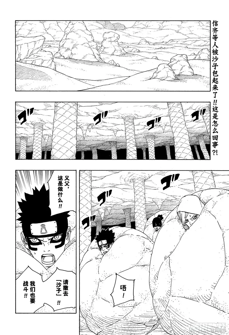 博人傳BORUTO,第95话,第2张