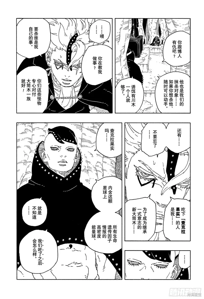 博人傳BORUTO,第95话,第21张