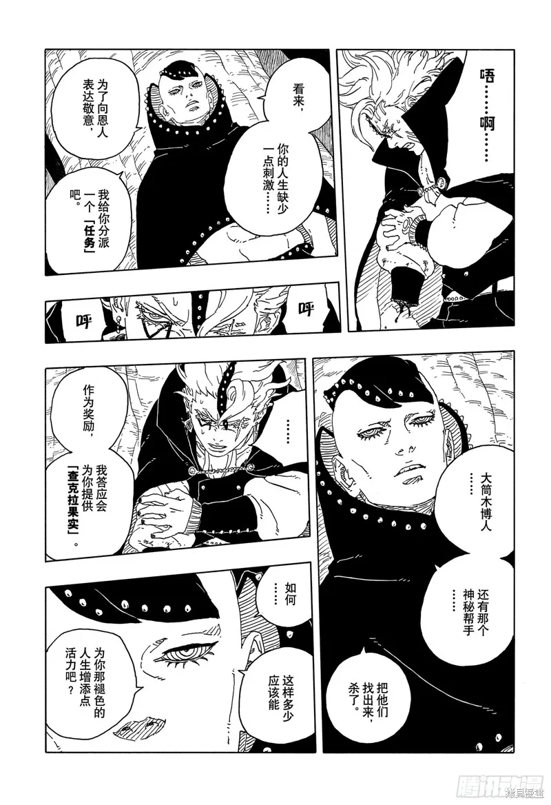 博人傳BORUTO,第95话,第25张