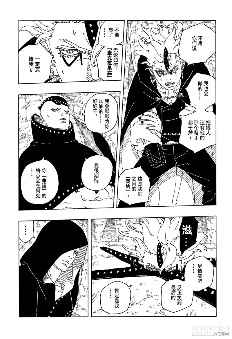 博人傳BORUTO,第95话,第27张