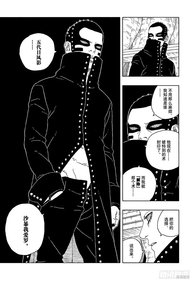 博人傳BORUTO,第95话,第29张