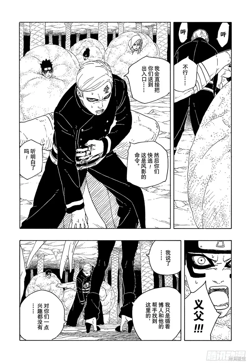 博人傳BORUTO,第95话,第3张