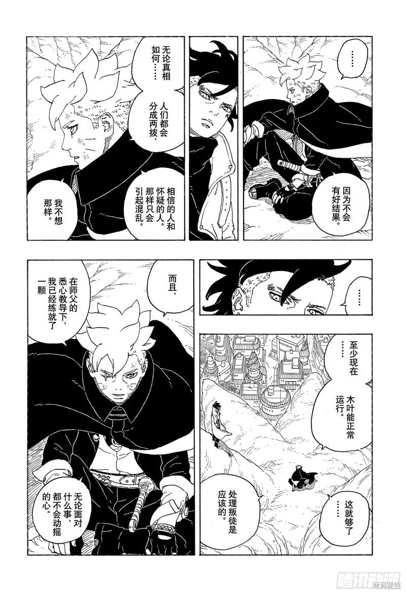 博人傳BORUTO,第95话,第32张