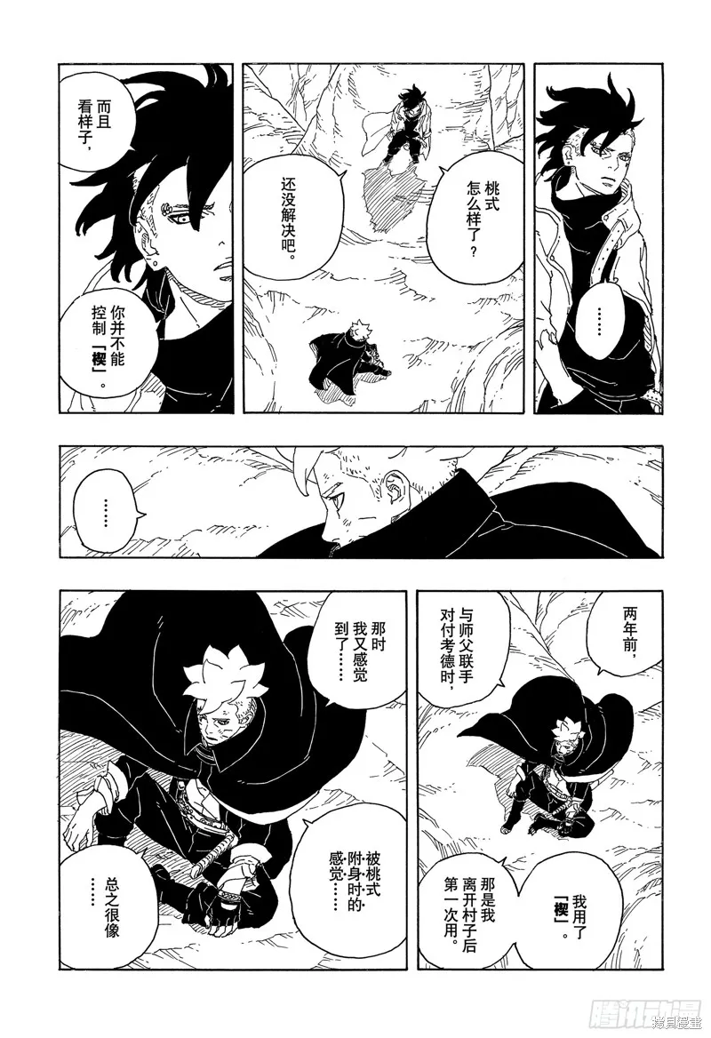 博人傳BORUTO,第95话,第33张