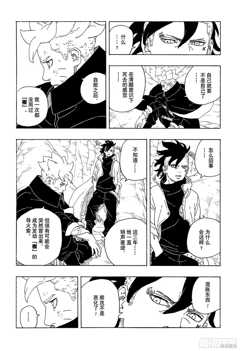 博人傳BORUTO,第95话,第34张
