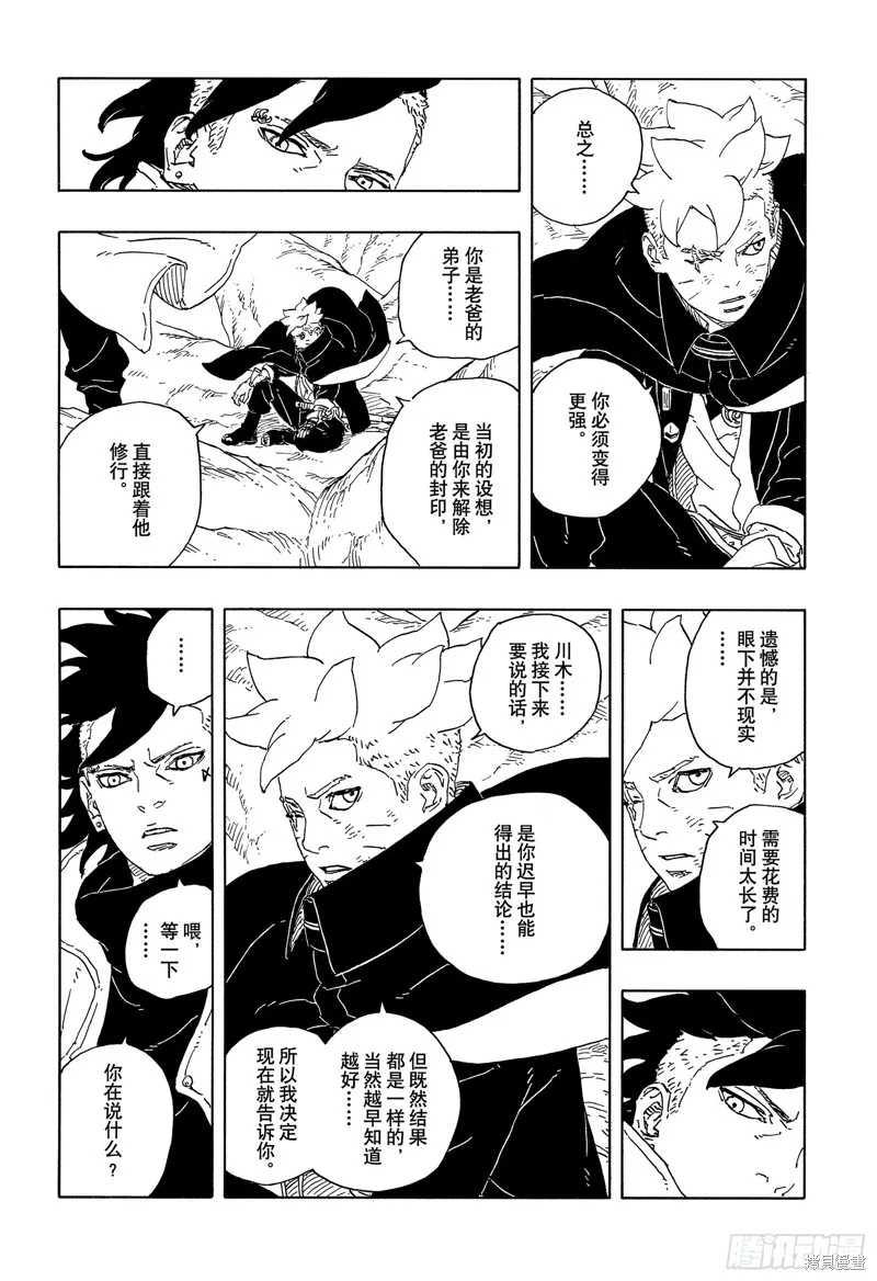 博人傳BORUTO,第95话,第36张