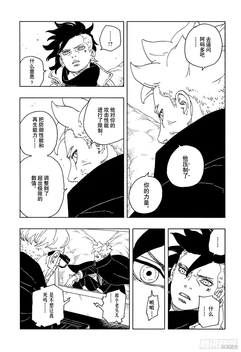 博人傳BORUTO,第95话,第37张