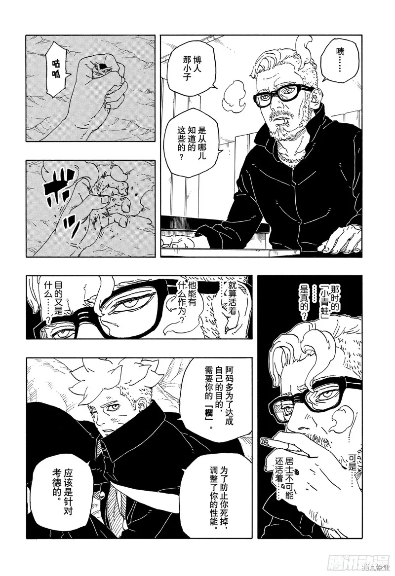 博人傳BORUTO,第95话,第38张
