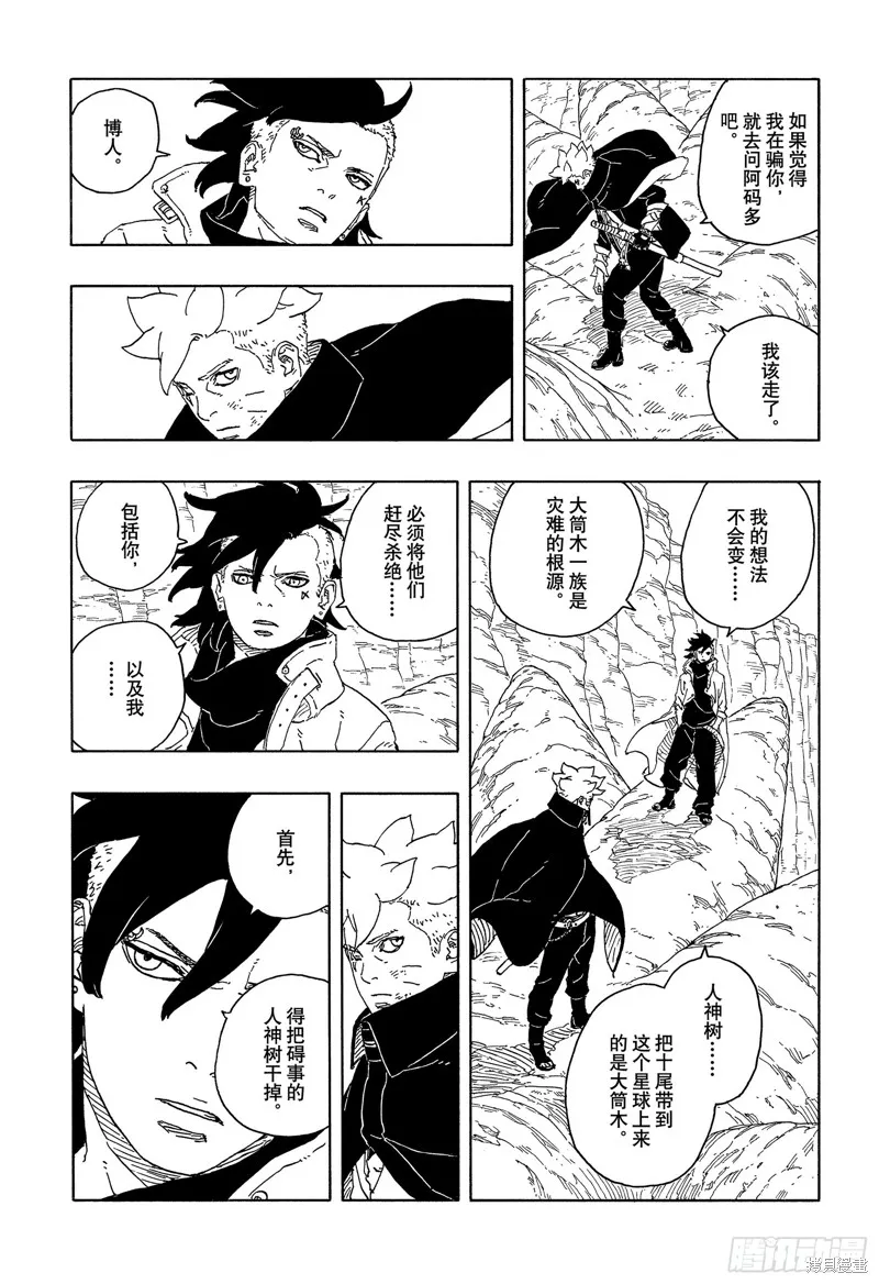 博人傳BORUTO,第95话,第39张