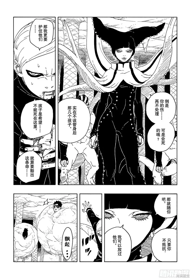 博人傳BORUTO,第95话,第4张