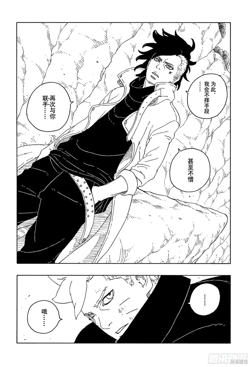 博人傳BORUTO,第95话,第40张