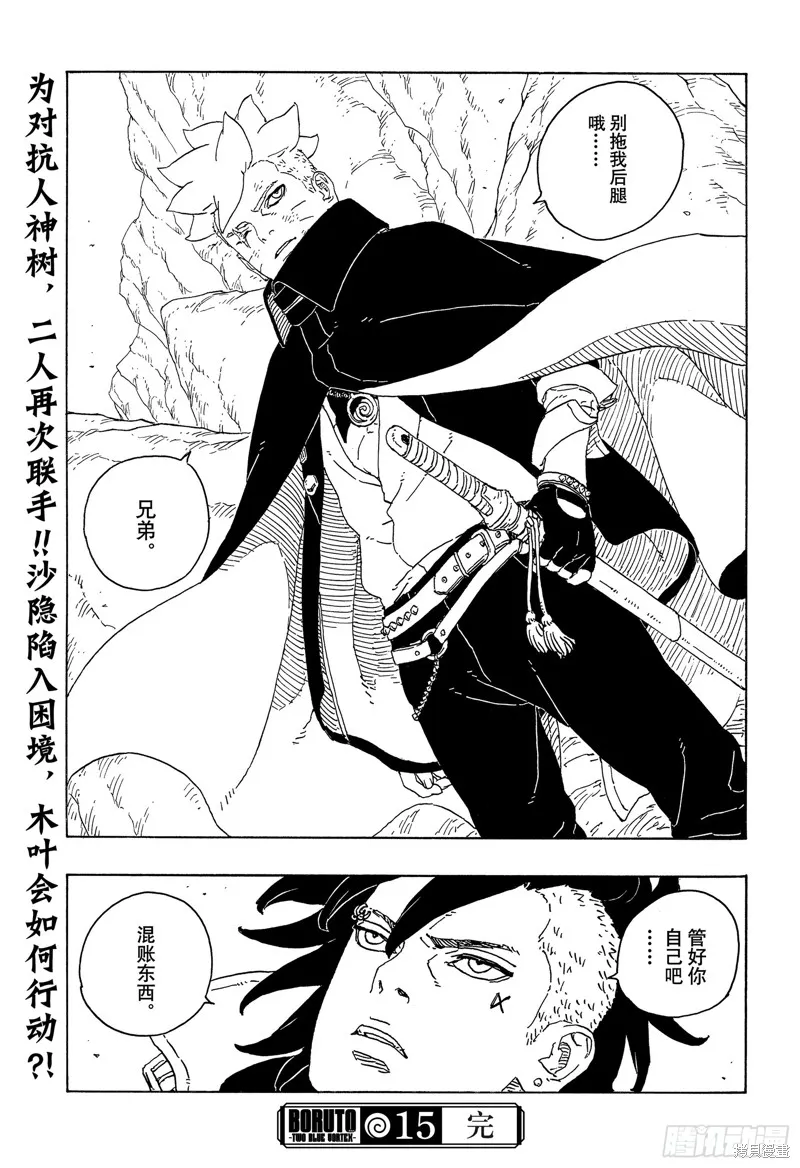 博人傳BORUTO,第95话,第41张