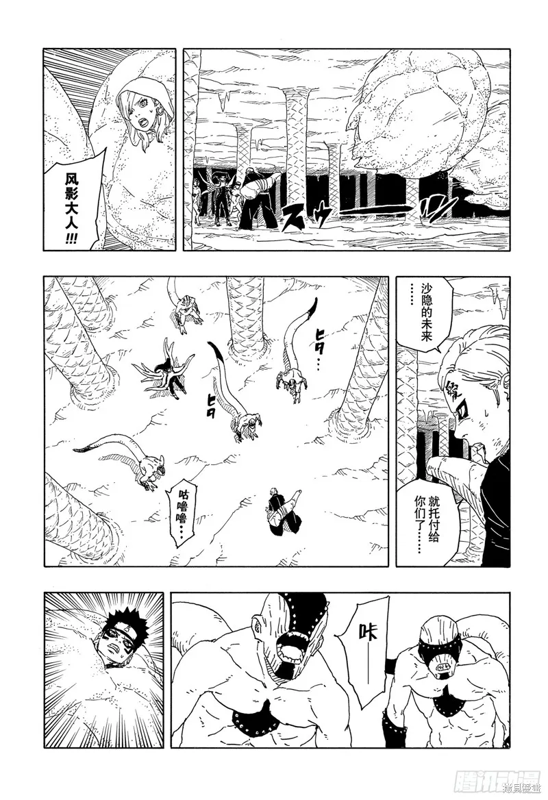 博人傳BORUTO,第95话,第5张