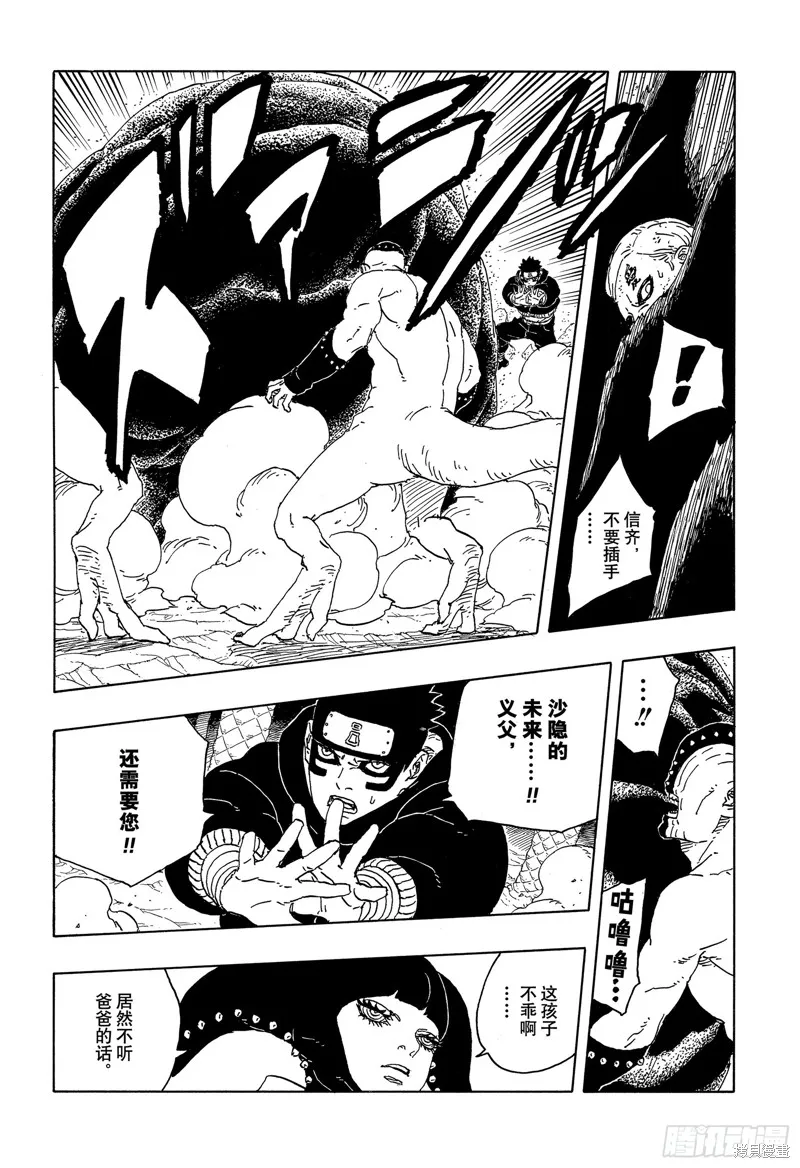 博人傳BORUTO,第95话,第8张