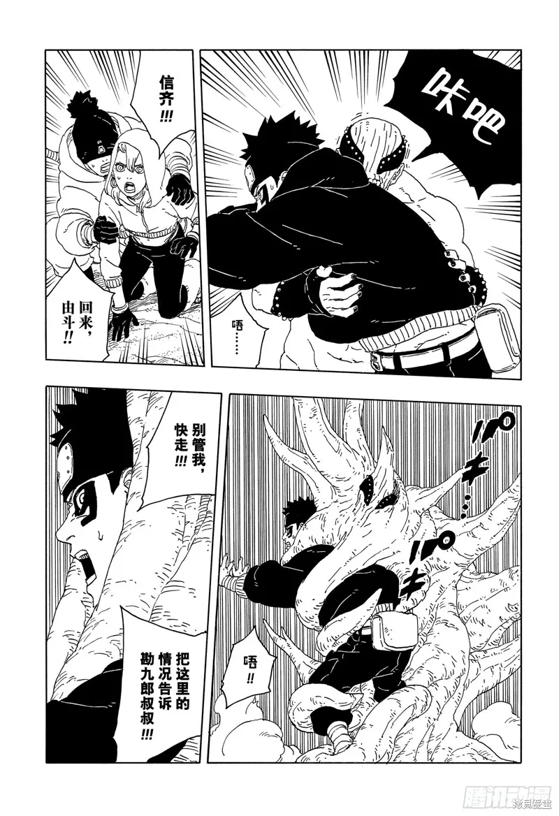 博人傳BORUTO,第95话,第9张