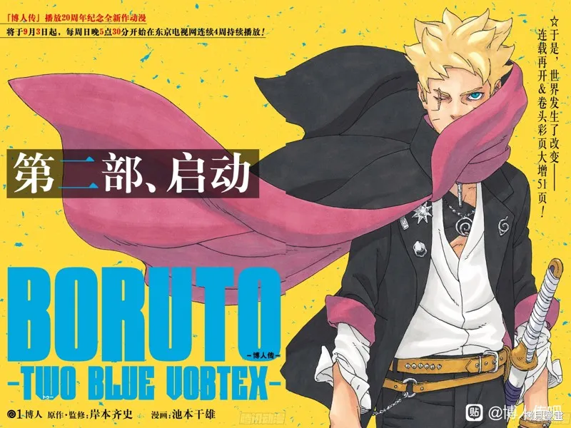 博人傳BORUTO,第81话,第1张