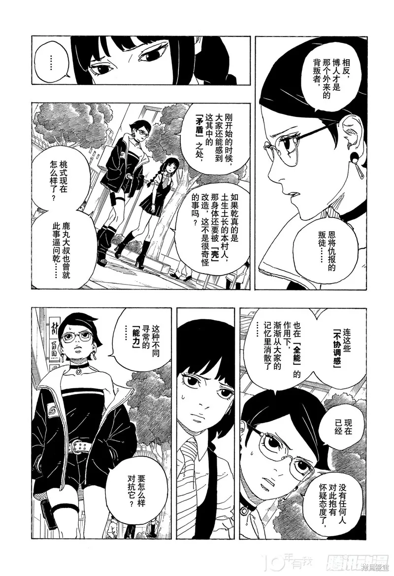 博人傳BORUTO,第81话,第10张