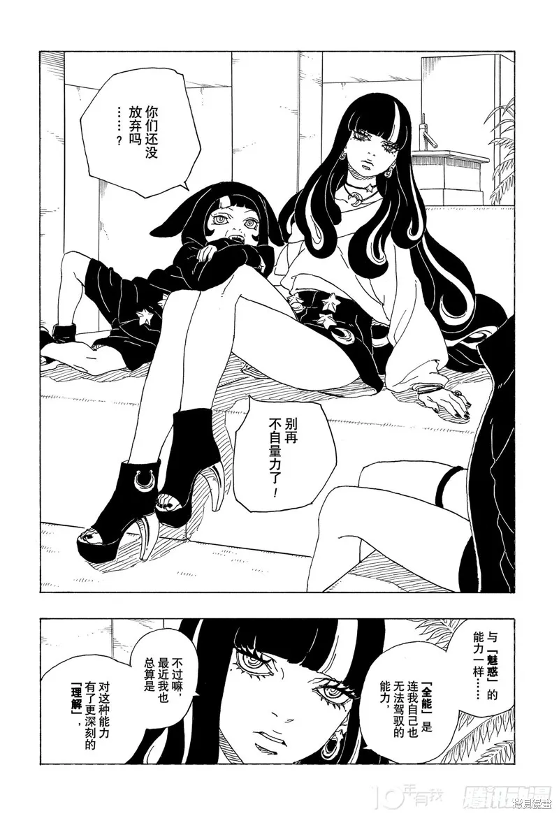 博人傳BORUTO,第81话,第11张