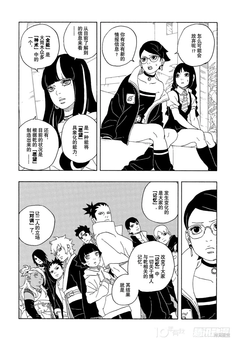博人傳BORUTO,第81话,第12张