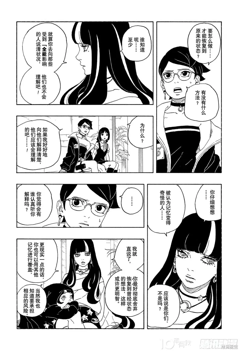 博人傳BORUTO,第81话,第13张