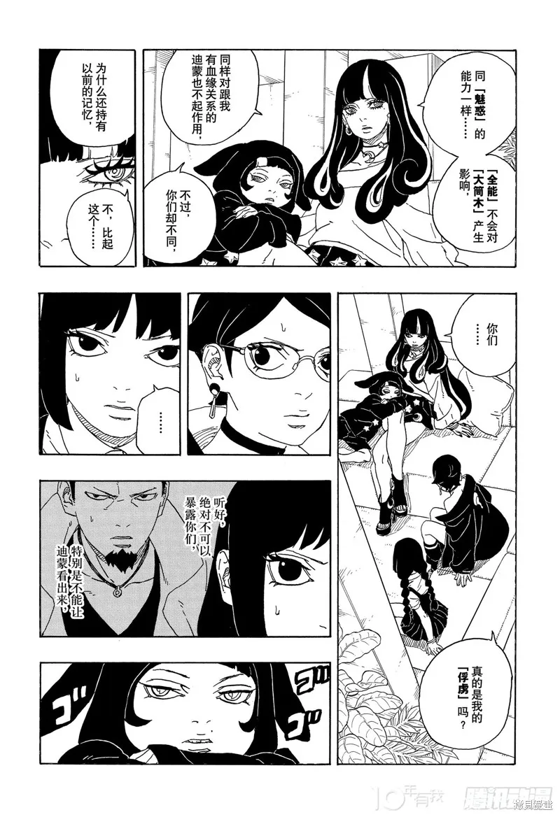 博人傳BORUTO,第81话,第15张