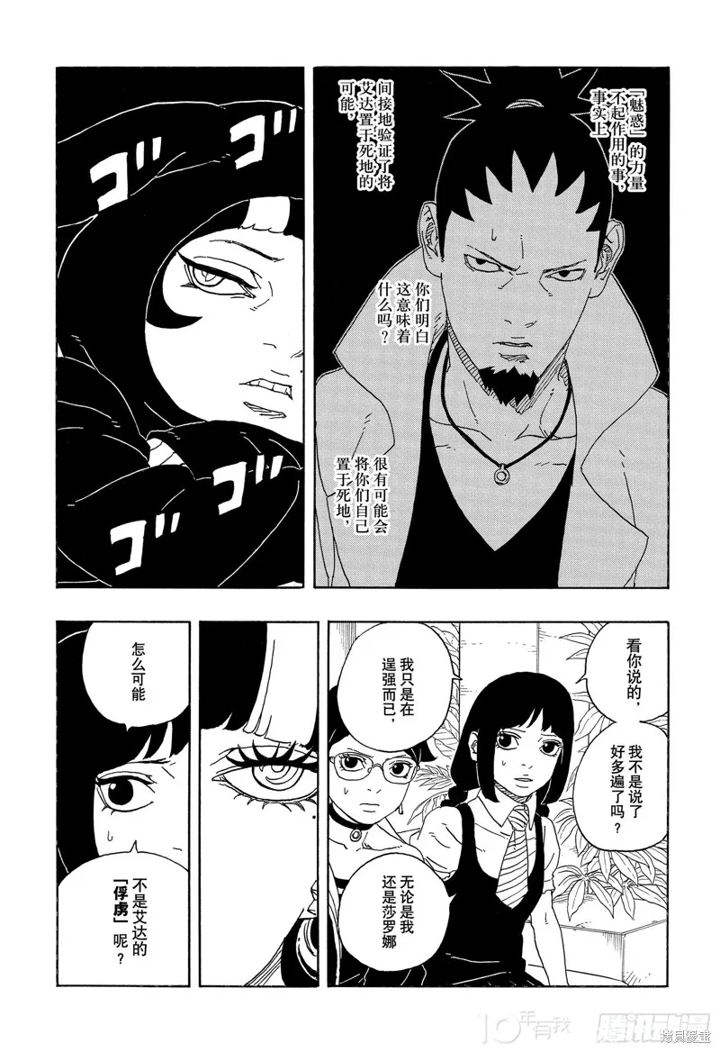 博人傳BORUTO,第81话,第16张
