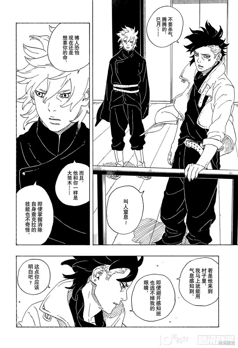 博人傳BORUTO,第81话,第19张