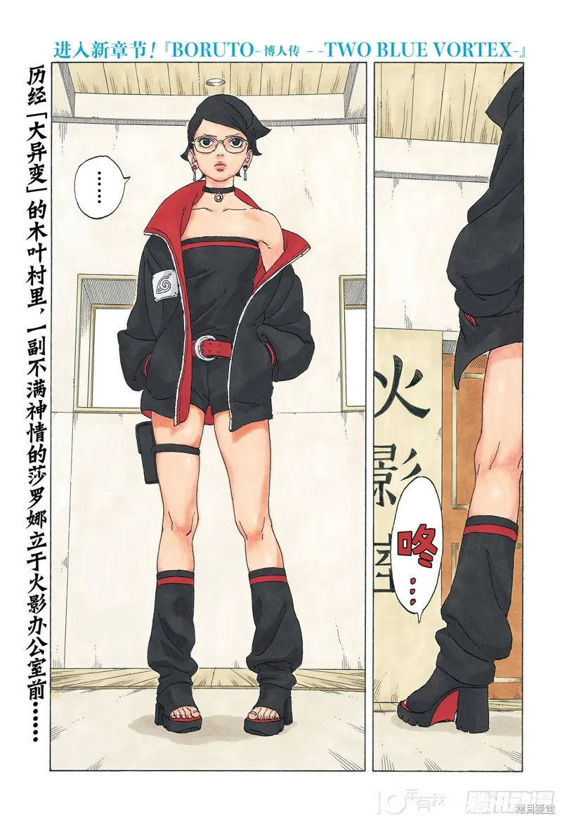 博人傳BORUTO,第81话,第2张